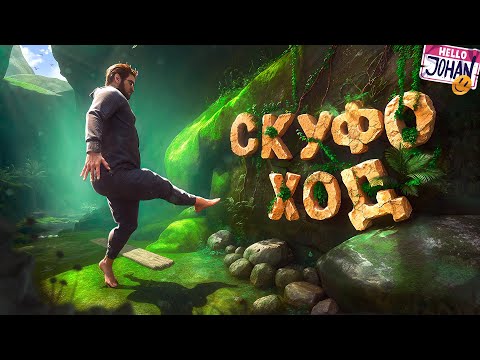 Видео: Всратые игры #1 ( Baby steps / Скуфы vs квадроберы и тд. )