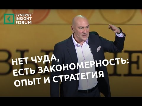 Видео: Самые большие неудачники - это успешные люди. Выступление Радислава на Synergy Insight Forum 2017