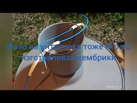 Видео: Изготовление новых кембриков  светильника СППР-125 