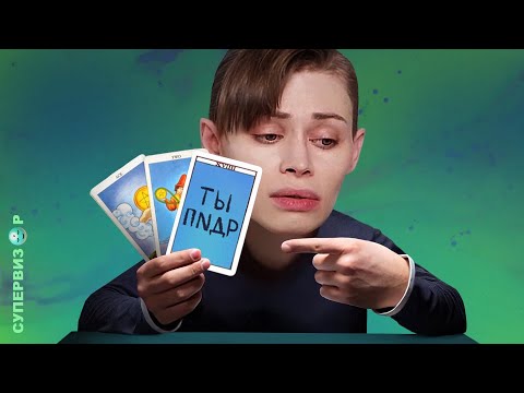 Видео: СХОДИЛА К ГАДАЛКЕ и вот что получилось...