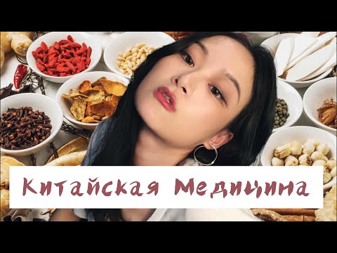 Видео: Откуда МУЖСКАЯ СИЛА? I Почему у китаянок ХОЛОДНАЯ МАТКА?