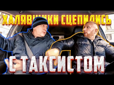 Видео: Халявщики хотели выйти  из такси без оплаты
