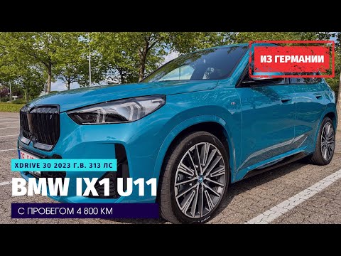 Видео: Новый BMW iX1 xDrive30 U11. На электромобиле из Германии в Минск.