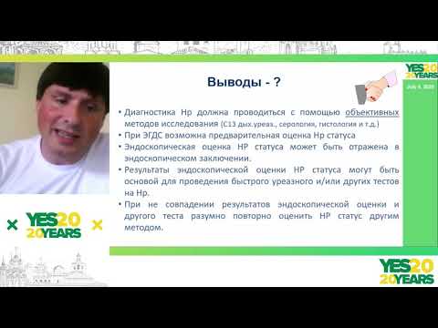 Видео: 53. Оценка риска развития рака желудка: Kyoto vs MAPS. М. Ю. Агапов и др.