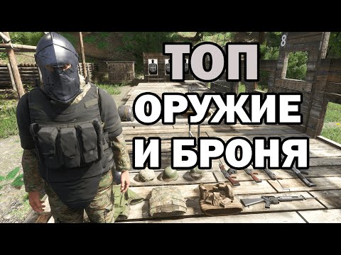 Видео: SCUM | 0,6 | ОБЗОР УРОНА, ТОП ОРУЖИЯ, БРОНЯ И КАСКИ!