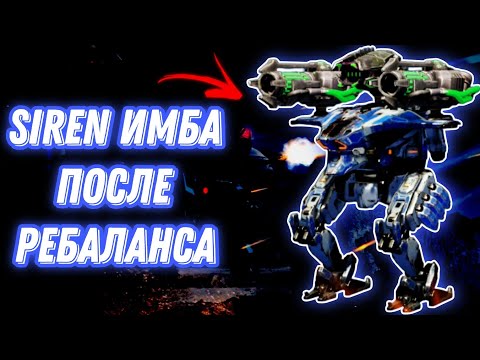 Видео: War Robots | ЭТО ЛУЧШИЙ РОБОТ ПОСЛЕ РЕБАЛАНСА И ВОТ ПОЧЕМУ