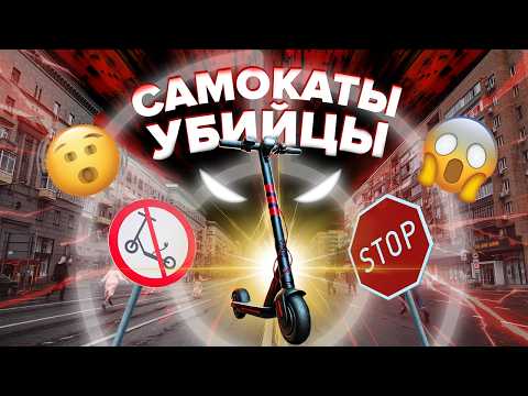 Видео: Самокаты: запретить нельзя оставить | Кто виноват в опасной езде и что делать