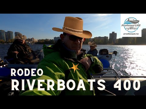 Видео: Большой тест заезд на РИБ RiverBoats 400 под 🐴 лошадями 30 и 18 сил!