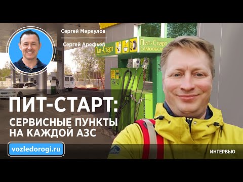 Видео: Подкачка шин, пылесос и долив жидкости в омыватель - must have для современного придорожного сервиса