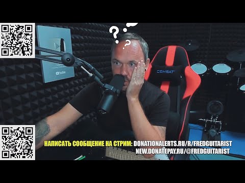 Видео: НИКОГДА НЕ ДЕЛАЙТЕ ТАК! FREDGUITARIST АДСКИ СГОРЕЛ С ТУПЫХ ГЛУХАНОИДОВ!!!
