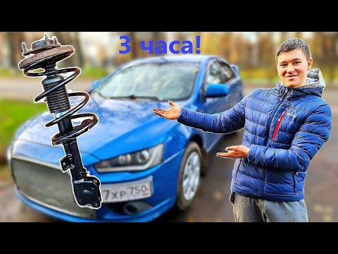 Видео: Как поменять стойки на Mitsubishi и не ЗАСТРЕЛИТЬСЯ!