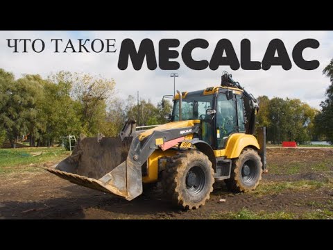 Видео: Что такое MECALAC TLB 990/Куда делся TEREX