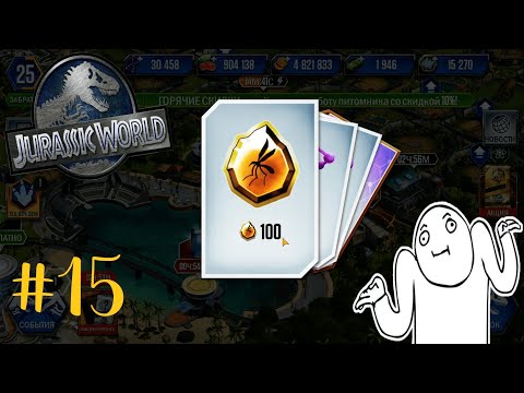 Видео: JURASSIC WORLD THE GAME #15 ДИПЛОТАТОР!!!