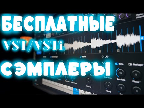 Видео: СИГМА !! Бесплатный сэмплер TX16WX для нарезки аудио. Функционал профессиональный