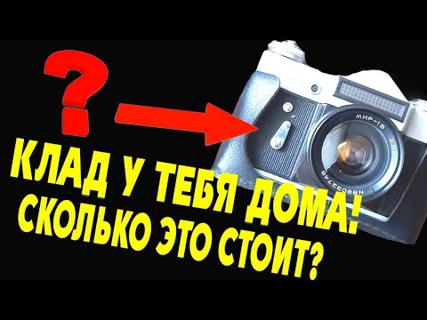 Видео: 🔴 Антиквариат за тысячи - как старые вещи могут изменить вашу жизнь!