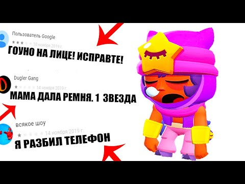 Видео: ДАУНСКИЕ ОТЗЫВЫ - БРАВЛ СТАРС Brawl Stars