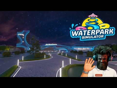 Видео: Обновление Waterpark Simulator
