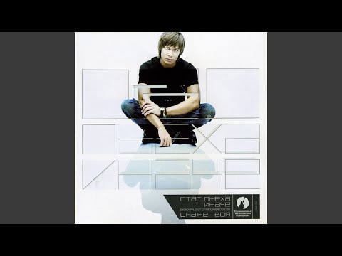 Видео: Она не твоя