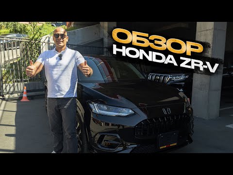 Видео: !!! ОБЗОР HONDA ZR-V !!!