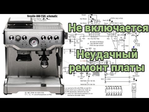 Видео: Bork c801 перестала включаться. Ремонт платы вылился в замену всей электронной начинки.