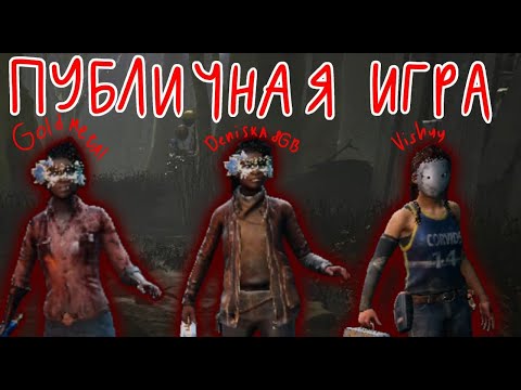 Видео: Сбегаем от Чаки, Рыцаря и Чумы в игре "Dead by Daylight" вместе с Ванькой и Дениской!