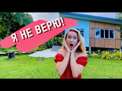 Видео: Мой шок от жизни брата Дмитрия Веста.  От хаоса Манилы до дома в горах.