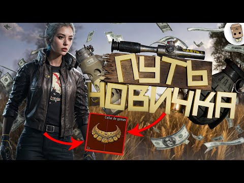 Видео: ТЯЖЕЛО НЫНЧЕ НОВИЧКУ В ABI!