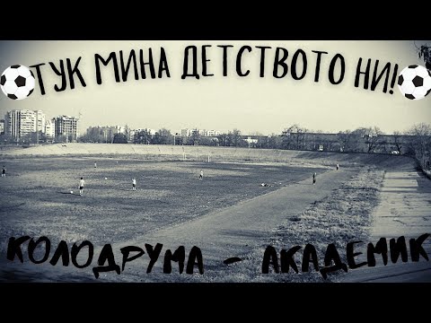 Видео: ИЗЧЕЗНАЛИЯТ КОЛОДРУМ в ПЛОВДИВ и СПОМЕН за БЕЛИЯ ВОЖД
