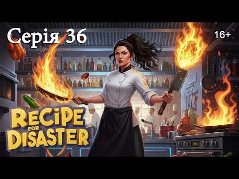 Видео: Recipe for Disaster ► Серія 36 ► Дон Белло Ч-5 – Аж залагала гра. Фінал кафешки)