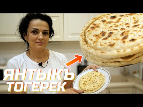 Видео: Готовим праздничные янтыкъи - тогереки. Арефе куню.
