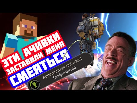 Видео: 9 абсурдных достижений в играх
