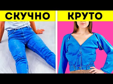 Видео: ПРОСТЫЕ И НЕЗАМЕНИМЫЕ ЛАЙФХАКИ С ОДЕЖДОЙ