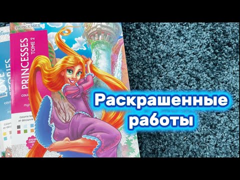 Видео: Раскрашенные работы за несколько месяцев 
