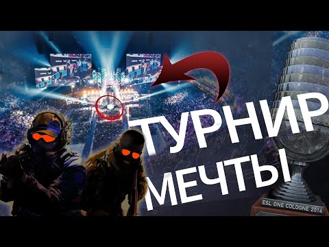 Видео: мой первый турнир Counter Strike