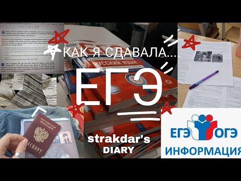 Видео: как я сдавала ЕГЭ...