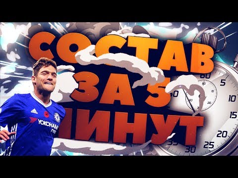 Видео: СОСТАВ ЗА ПЯТЬ МИНУТ: TOTS АЛОНСО В НАПАДЕНИИ