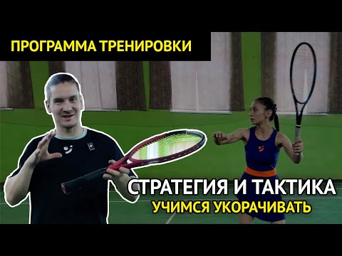 Видео: Тренировочный план, который реально работает. Как научиться укороченному удару.