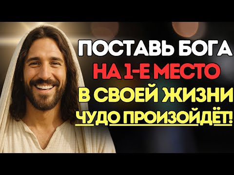Видео: ПОСТАВЬТЕ БОГА НА 1-Е МЕСТО - чудо, которое меняет ВСЕ в вашей жизни!