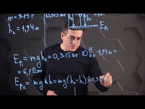 Видео: Энергия. Кинетическая и потенциальная энергия. Практическая часть. 7 класс.