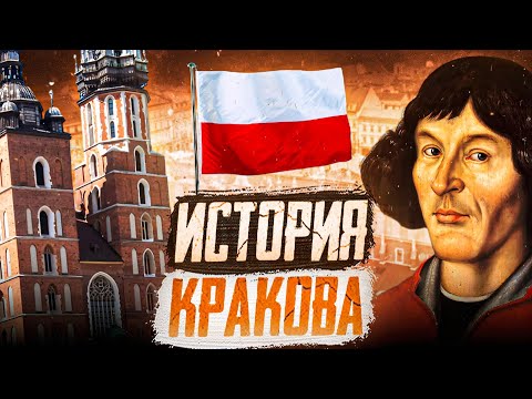 Видео: Краков: Культурная столица Польши
