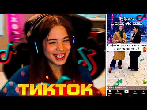 Видео: Акулич смотрит ТИКТОК