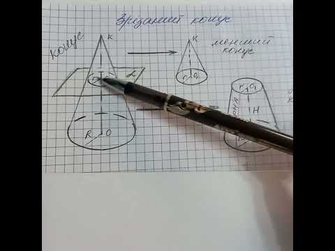 Видео: Геометрія. Перерізи циліндра і конуса площиною паралельною основі (2).