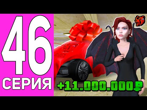 Видео: ПУТЬ ПЕРЕКУПА НА БЛЕК РАША #46 СЕКРЕТНАЯ МАШИНА ДЛЯ ПЕРЕКУПА! +11КК В ДЕНЬ НА ИЗИ! BLACK RUSSIA