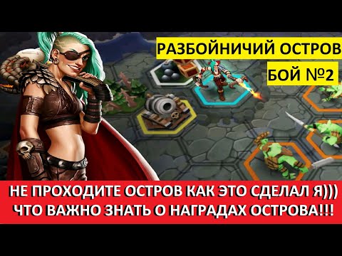 Видео: WARLORDS of ATERNUM ПРОХОЖДЕНИЕ РАЗБОЙНИЧИЙ ОСТРОВ РАДИ ЭКСПЕРИМЕНТА СЛИВАЮ 3 БОЙ)) ДЕНЬ 32