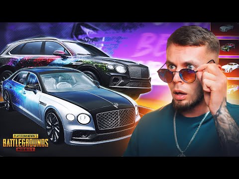 Видео: 😎 ВЫБИЛ BENTLEY ЗА $200 000UC! 🔥 СТОЛЬКО Я ЕЩЁ НЕ ТРАТИЛ! | PUBG MOBILE