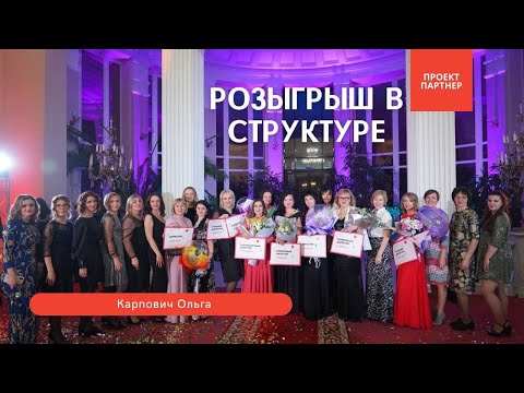 Видео: Подведение итогов каталога 13. Итоги розыгрыша в команде. Поздравляем победителей