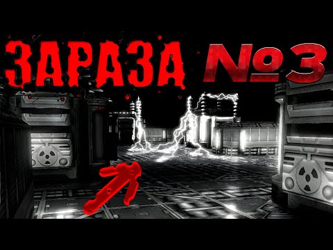 Видео: ЗАРАЗА. №3 → Генераторная. БОЙНЯ!