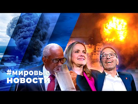 Видео: МИРОВЫЕ НОВОСТИ – 01 октября 2024