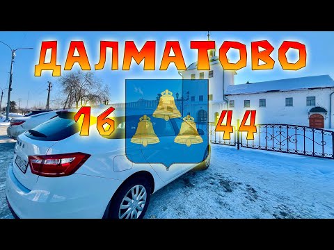 Видео: Выходные в пути: автопутешествие из Катайска в Далматово