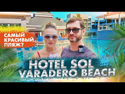 Видео: Sol Varadero Beach 4 by Melia Adults Only - подробный обзор отеля, отдых на Кубе в 2023 / 2024
